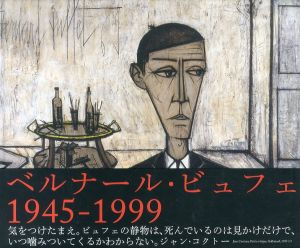 ベルナール・ビュッフェ1945-1999/ベルナール・ビュフェ　赤瀬川原平　加藤周一　椹木野衣　杉戸洋　堀江敏幸　森陽子のサムネール