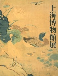 上海博物館展/東京国立博物館編のサムネール