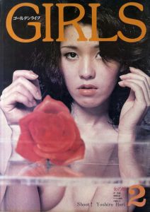Girls　ゴールデンライフ　2月号　女の館/堀善郎撮影　森崎由紀/ひろみ麻耶/芹明香/内藤杏子のサムネール