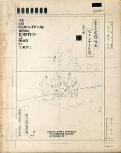 第6回　東京国際版画ビエンナーレ展/装幀レイアウト：横尾忠則・ザ・エンド・スタジオ
