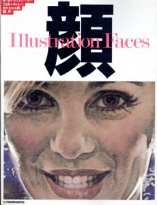 イラストレーション　顔　第一線イラストレーター25名が描きあげた時代を彩る顔/のサムネール