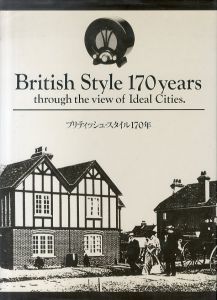 ブリティッシュ・スタイル170年 : 理想都市の肖像にみるイギリスのインテリア、建築、都市計画展　British Style 170years/鈴木博之
