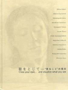 眼をとじて　“見ること”の現在/のサムネール