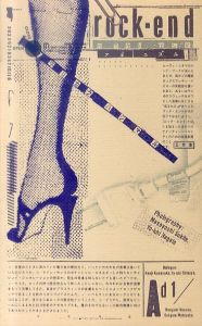 rock-end　ロック・エンド/阿木譲/細野晴臣/松岡正剛/鋤田正義/永田陽一ほか