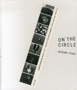 普後均写真集　On The Circle/普後均のサムネール