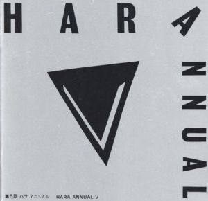 第5回　ハラ　アニュアル　HARA ANNUAL V/のサムネール
