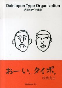大日本タイポ組合　ggg Books 117　世界のグラフィックデザインシリーズ/のサムネール