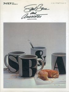 ソール・バス&アソシエーツ　Idea Archive 01/アイデア編集部編