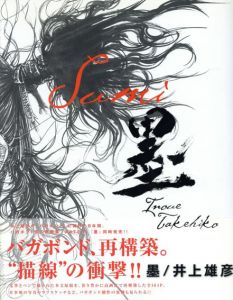 バガボンド画集　墨/井上雄彦のサムネール
