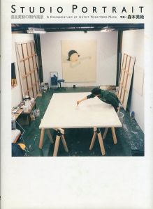 STUDIO PORTRAIT 奈良美智の製作風景/森本 美絵のサムネール
