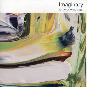 門田光雅　Imaginary/のサムネール