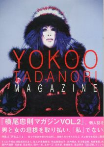 超私的　横尾忠則マガジン vol.2 耳をたてる/横尾忠則　荒俣宏/石井竜也/山口小夜子ほかのサムネール