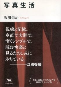 写真生活/坂川栄治