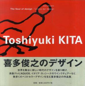 Toshiyuki Kita: The soul of design/喜多俊之