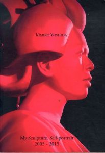 Kimiko Yoshida: My Sculpture. Self-portrait: 2005-2015/吉田公子のサムネール