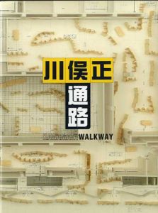 通路　kawamata walkway/川俣正のサムネール