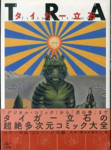 タイガー立石 TRA(トラ)/のサムネール