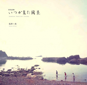 COLOR　いつか見た風景/北井一夫のサムネール