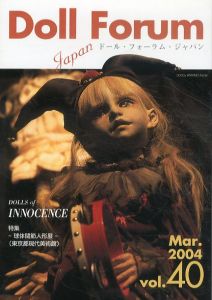 Doll forum japan Vol.40　ドール・フォーラム・ジャパン　特集：球体関節人形展/のサムネール