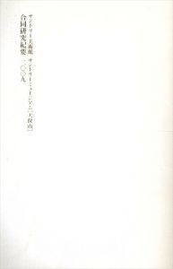 サントリー美術館サントリーミュージアム「天保山」合同研究紀要　第2号/サントリーミュージアム「天保山」編のサムネール