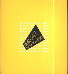 眼差しのゆくえ　現代美術のポジション　1997/のサムネール