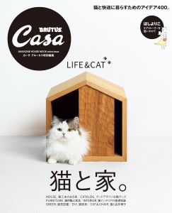 Casa BRUTUS特別編集 猫と家。 (マガジンハウスムック) /