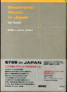 電子音楽　in　Japan/田中雄二