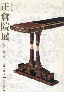 第五十三回　正倉院展/奈良国立博物館のサムネール