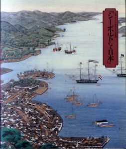 「シーボルトと日本」日本・オランダ修好380年記念/のサムネール