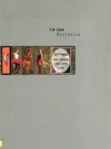 ウディ・アロニ　Udi Aloni: Parrhesia/のサムネール