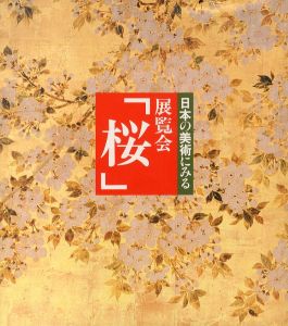 日本の美術にみる　展覧会「桜」/村重寧/切畑健監修のサムネール