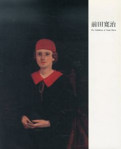 前田寛治展　The Exhibition of Kanji Maeta/石橋美術館編のサムネール