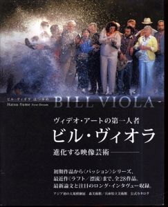 ビル・ヴィオラ　はつゆめ　ヴィデオ・アートの第一人者/森美術館のサムネール
