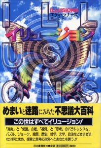 イリュージョン　新装版/エディ・ラナーズ　高山宏のサムネール