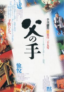 季刊銀花　2001　春　第125号/のサムネール