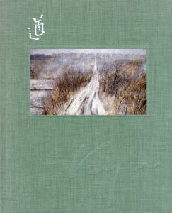 道　北の大地ひと筋　相原求一朗の世界展/