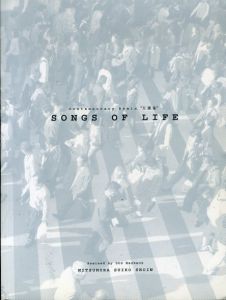 SONGS OF LIFE: ContemporaryRemix万葉集/ドス・マスラオス