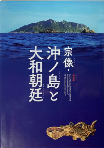 宗像・沖ノ島と大和朝廷　特別展/九州国立博物館