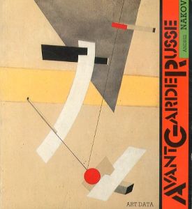 Avant-Garde Russe　(Master of Modern Art)/Andrei Nakov