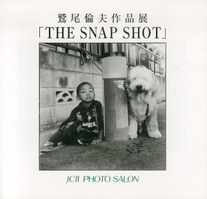 鷲尾倫夫作品展　The snap shot/