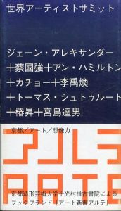 世界アーティストサミット　アート新書アルテ1/ジェーン・アレキサンダーのサムネール