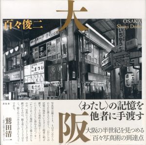大阪/百々俊二のサムネール
