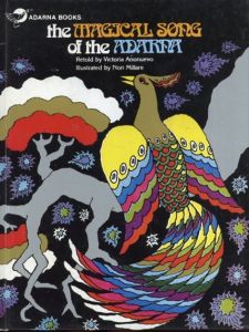 世界の絵本コレクション　アダルナのまほうのうたThe Magical song of the Adarna（ソンリーサ63フィリピン）/ビクトリア・アノヌウェボ/ノリ・ミラレ