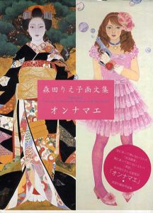 森田りえ子画文集　オンナマエ/森田りえ子　エバレット・ブラウン写真のサムネール