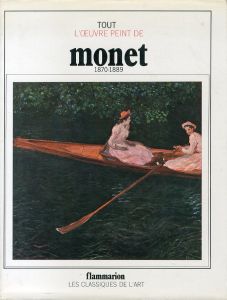 Tout l'Oeuvre Peint de Monet, 1870-1889/クロード・モネ