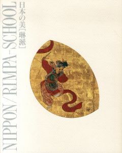 日本の美「琳派」　宗達・光琳・抱一から現代まで/のサムネール