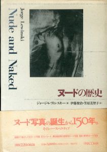 ヌードの歴史/ジョージ・レヴィンスキー　伊藤俊治/笠原美智子訳のサムネール