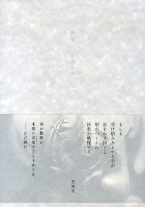 魔笛/広瀬大志