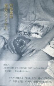 頬杖のつきかた/阿部嘉昭のサムネール