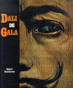 ダリ　Dali de Gala/Robert Descharnes